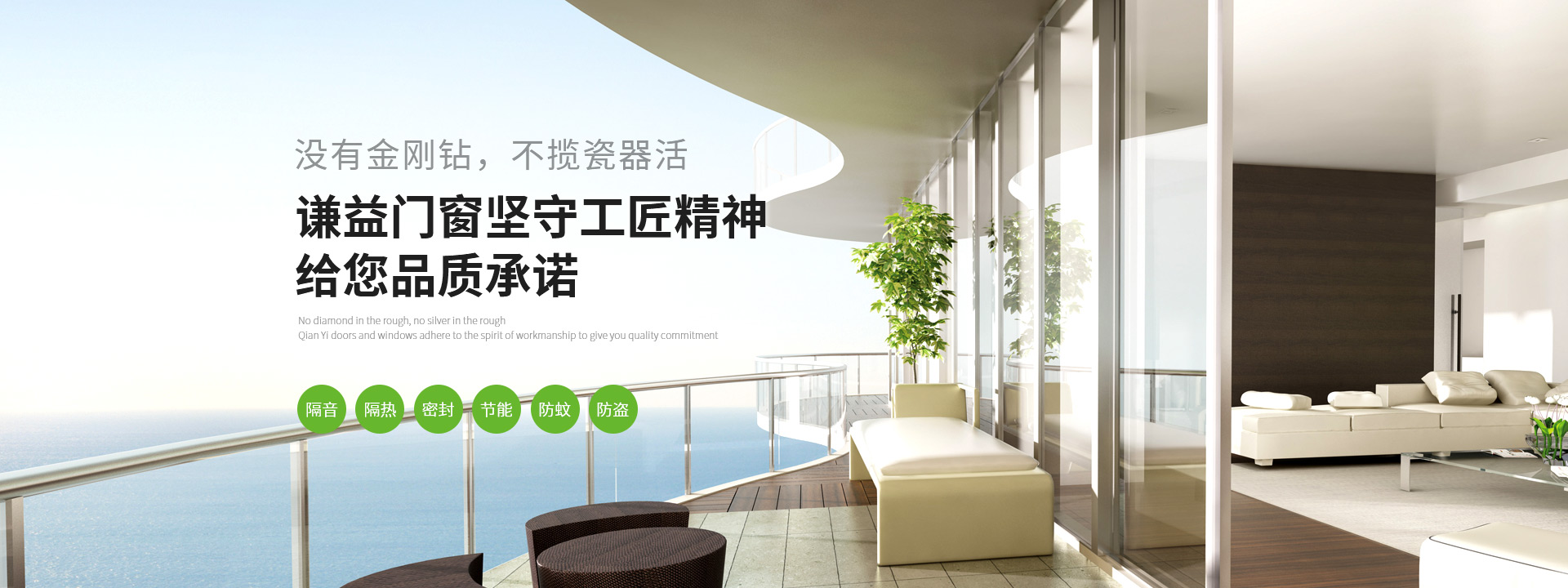 謙益門窗堅守工匠精神，給您品質承諾